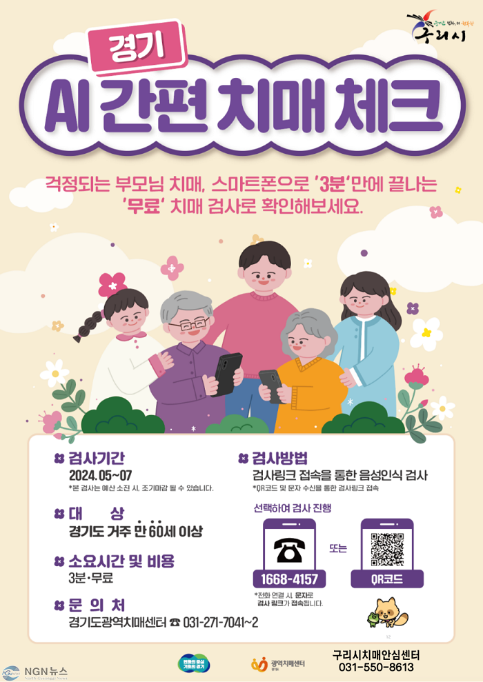 0705 구리시, 인공지능(AI) 간편 치매 체크로 치매 위험도 확인.jpg