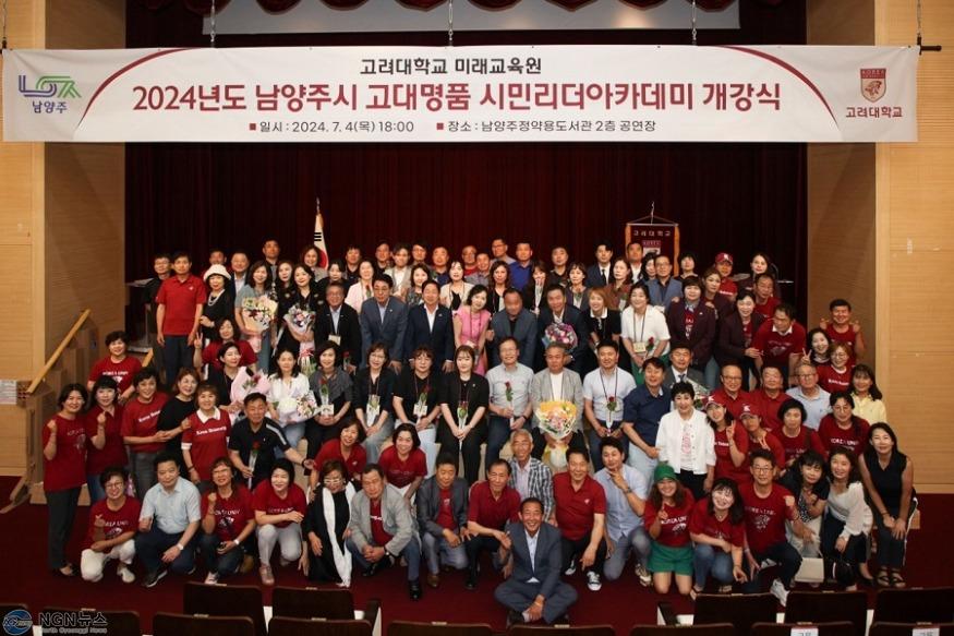 (0705)[미래교육과]남양주시, ‘고대명품 시민리더 아카데미’ 개강(사진2).jpg