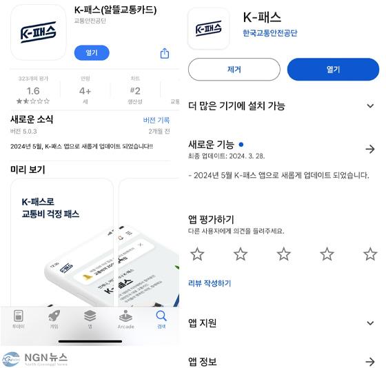 The+경기패스+앱스토어.jpg