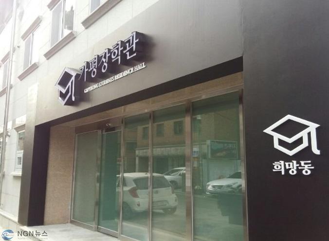 (나)가평군, 2024년 가평장학관 입사생 추가 모집(가평군장학관).jpg