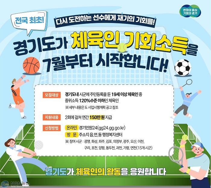 그래픽+보도자료_체육인기회소득(1).jpg