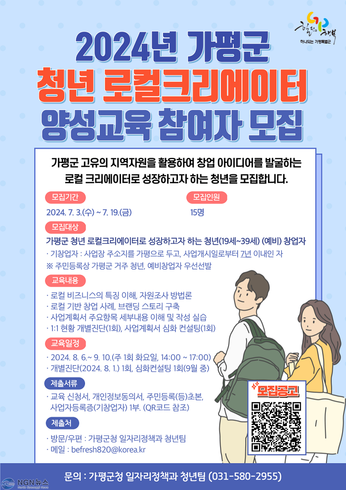 (다)가평군, “지역 고유자원 활용 사업창출‧지역문제 해결”.png