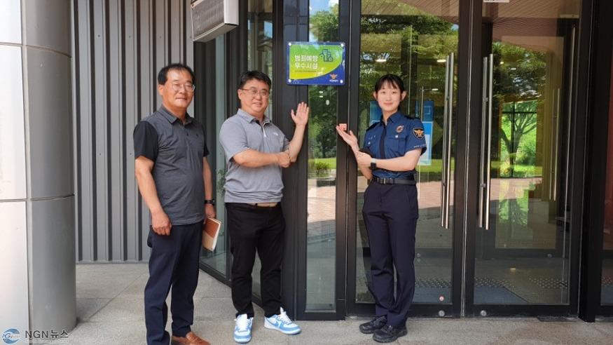 연천군시설관리공단, 한탄강 어린이교통랜드 ‘범죄예방 우수시설’ 인증.jpg