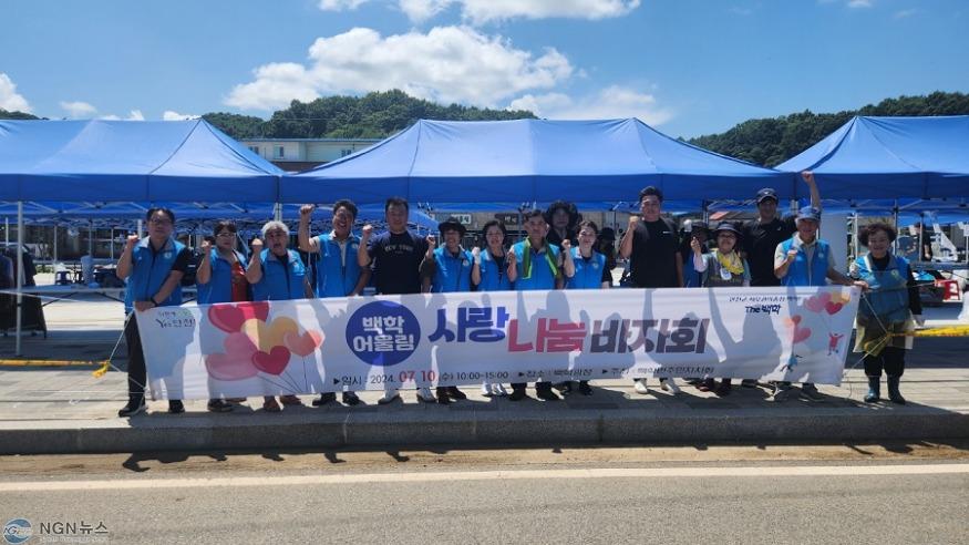 연천군 백학면주민자치회, ‘백학어울림사랑나눔바자회’ 개최.jpg