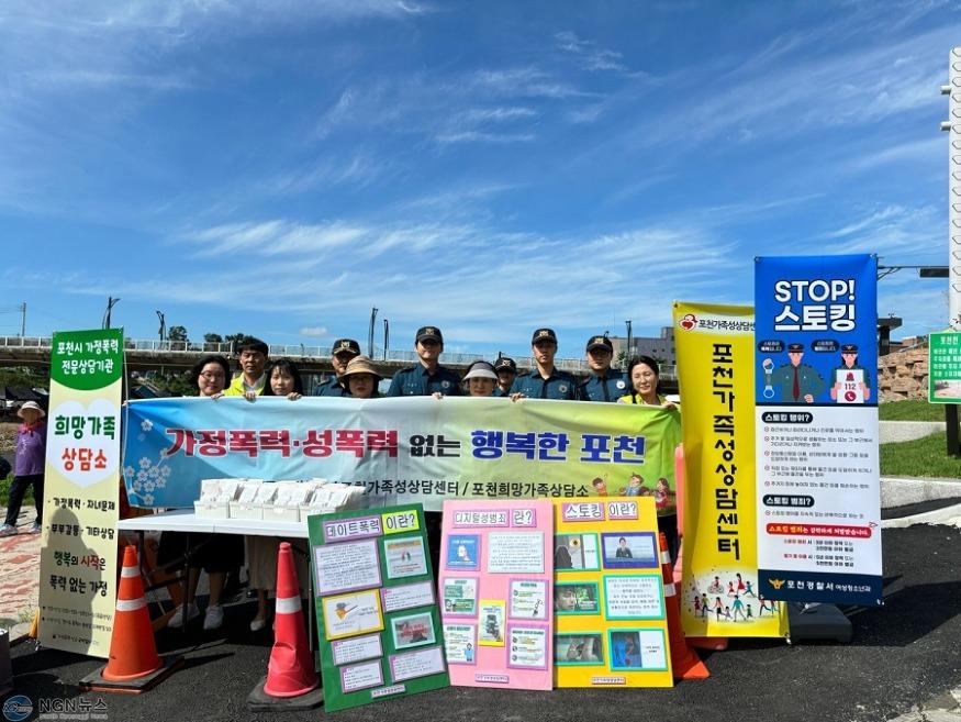 7-1 포천시, 2024년 여성폭력 근절 캠페인 실시.jpg