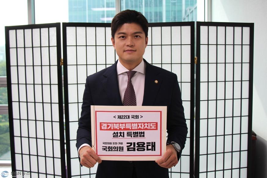 [붙임-1] 김용태, 경기북부특별자치도 설치 특별법 대표발의.jpg