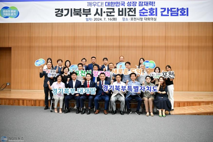 1-1 포천시, 「경기북부 시군 비전 순회 간담회」 개최.JPG