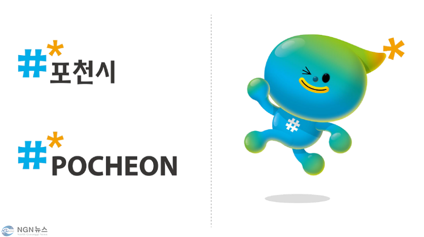 1-4 “포천의 정체성 담았다” 포천시, 「상징물 개발 용역 최종보고회」 성료.png