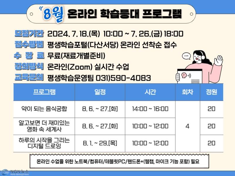 (0717)[미래교육과]남양주시, 온(ON)라인 평생학습 8월 강좌 수강생 모집(8월 수강생 모집 배너).jpg