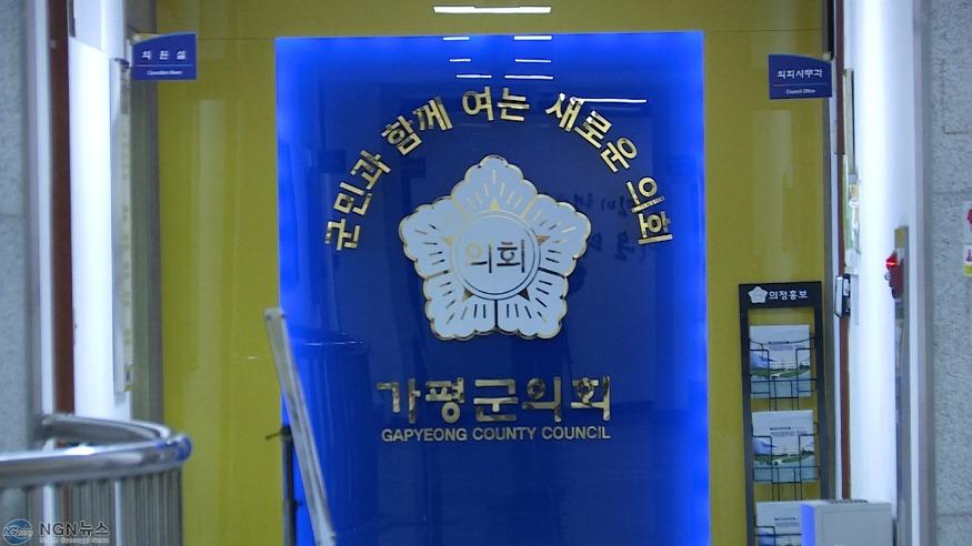 가평군의회.jpg