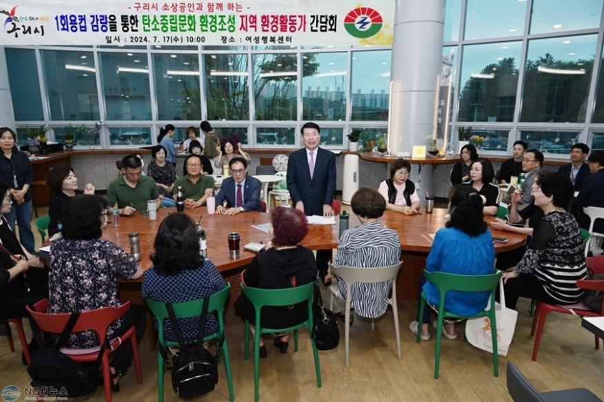 0718 구리시, 개인 컵 사용 문화 확산을 위한 지역 환경 활동가와 간담회 개최(1).jpg