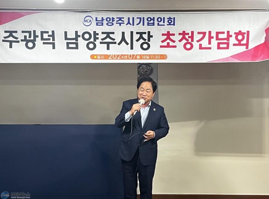 (0719)[지역경제과]주광덕 남양주시장, 남양주시기업인회와 소통 간담회 가져(사진).jpg