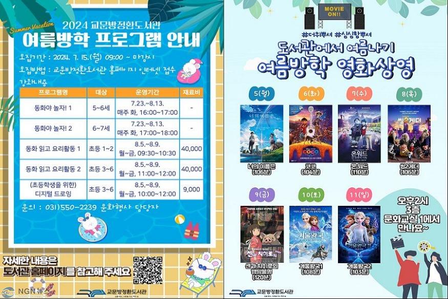 0723 구리시 교문방정환도서관, 여름방학 프로그램 운영(영화상영안내).jpg
