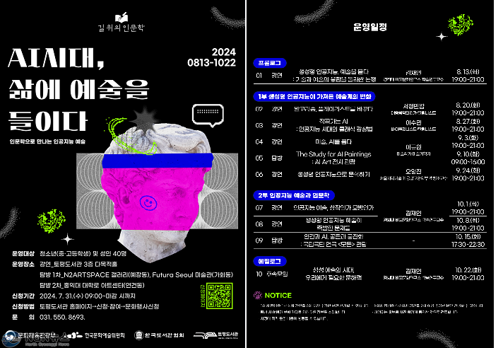 0725 구리시 토평도서관  2024년 길 위의 인문학 프로그램 운영(1).PNG