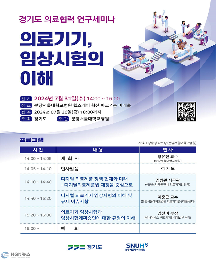 2024년+의료협력+연구세미나+포스터.png