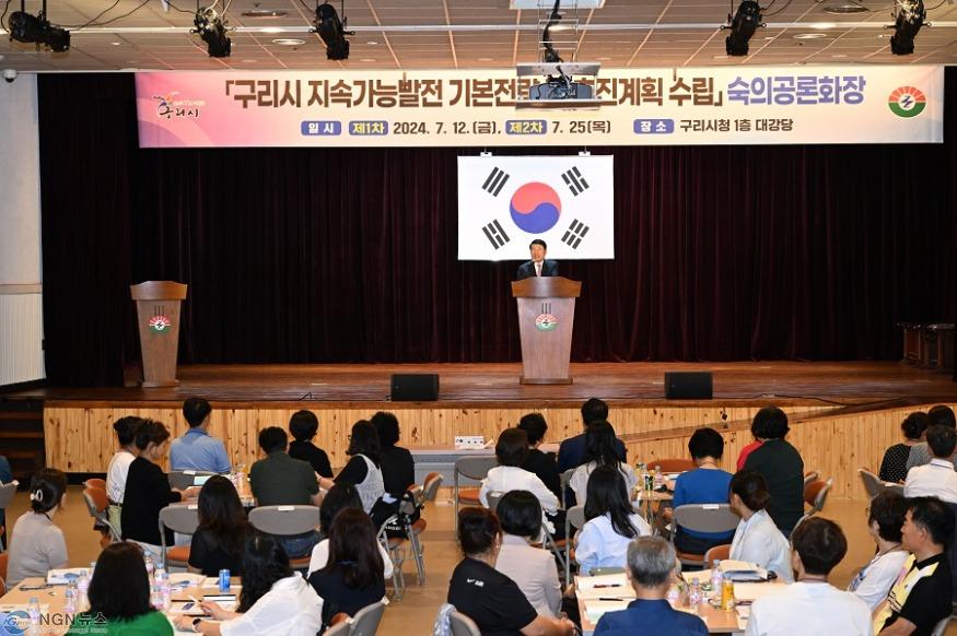 0726 구리시, 지속가능발전 기본전략 수립을 위한 숙의공론화장 개최(1).JPG