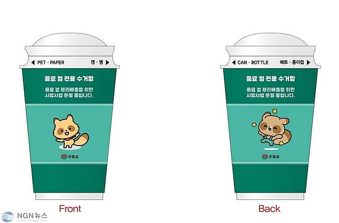 0730 구리시, 음료 컵 전용 수거함 설치 시범 운영.jpg