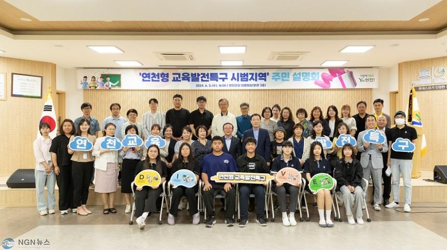 연천군, 교육발전특구 시범지역(선도) 지정.jpg