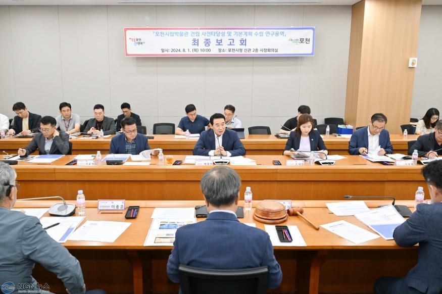 5-1 포천시립박물관 건립 타당성 용역 최종보고회 개최.JPG