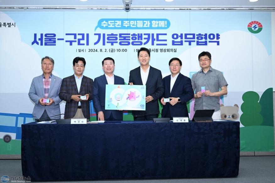 0802 백경현 구리시장, 오세훈 서울시장과 기후동행카드 참여 협약 체결(2).jpg