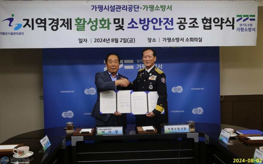 가평소방서-가평시설관리공단과 상호협력지원 업무협약(MOU) 체결 사진.jpg