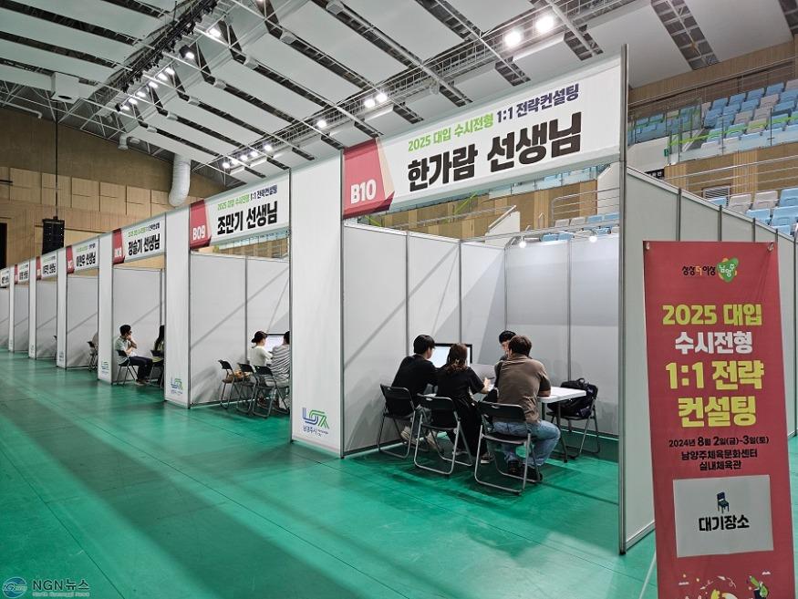 (0805)[미래교육과]남양주시, 대입 수시 대비 1대1 맞춤형 전략컨설팅 성료(사진1).jpg
