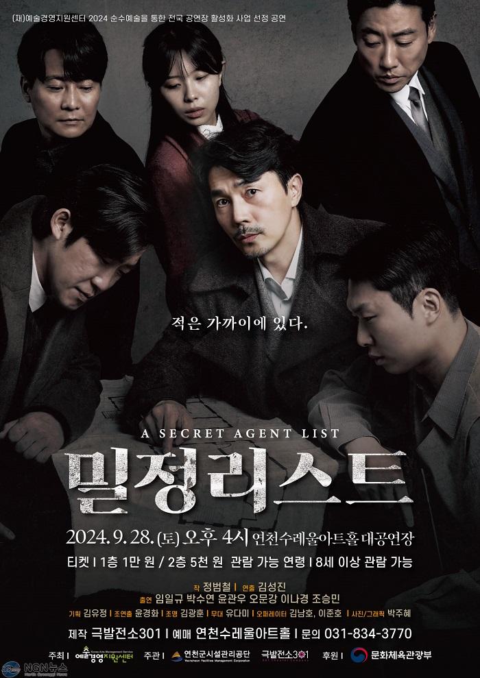 연극 밀정 리스트.jpg