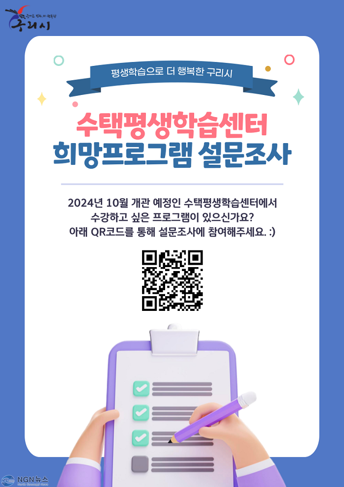 0807 구리시  수택평생학습센터 희망 프로그램 설문조사 실시.jpg