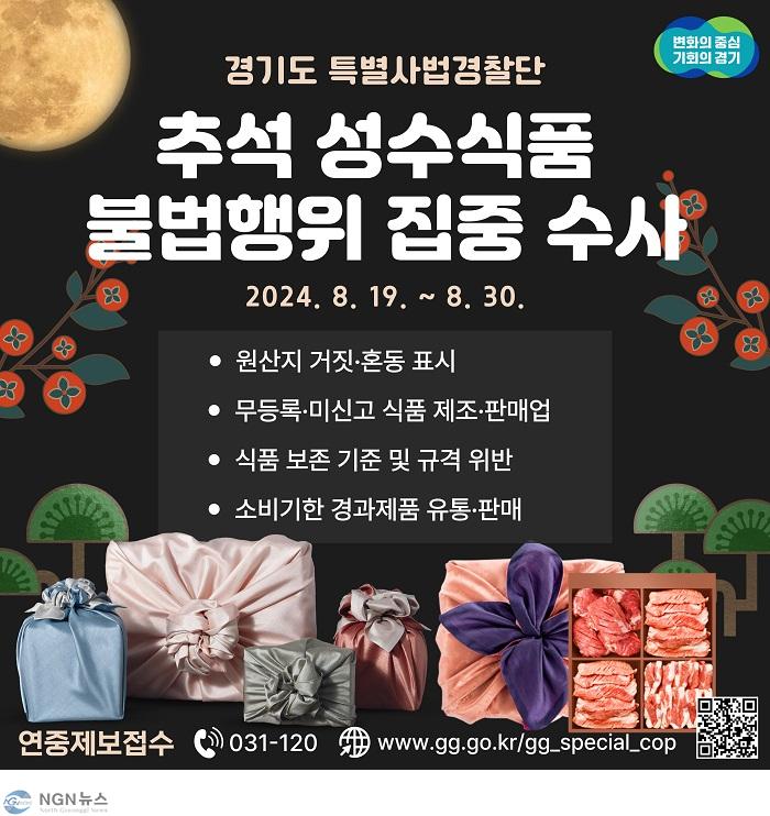 그래픽보도자료(추석성수식품+불법행위+단속).jpg