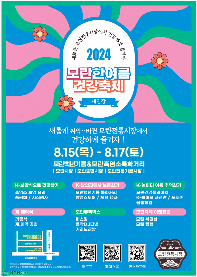 [사진자료] 성남 모란시장 '모란 한여름 건강 축제' 오는 15일 개최.png
