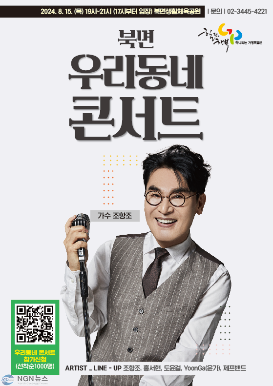 (가)가평군, “북면에서 열리는 ’우리동네콘서트’ 기대하세요”.png