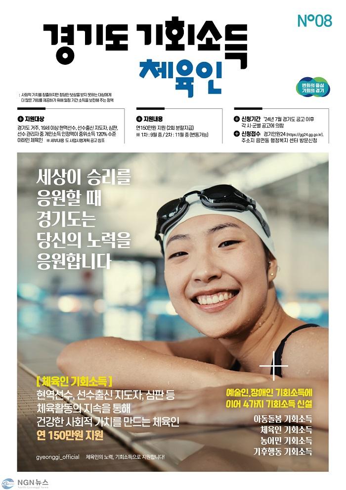 체육인+기회소득.jpg