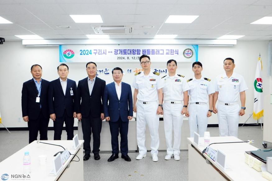 0813 구리시-광개토대왕함 배틀플래그 교환식 행사 추진(3).JPG