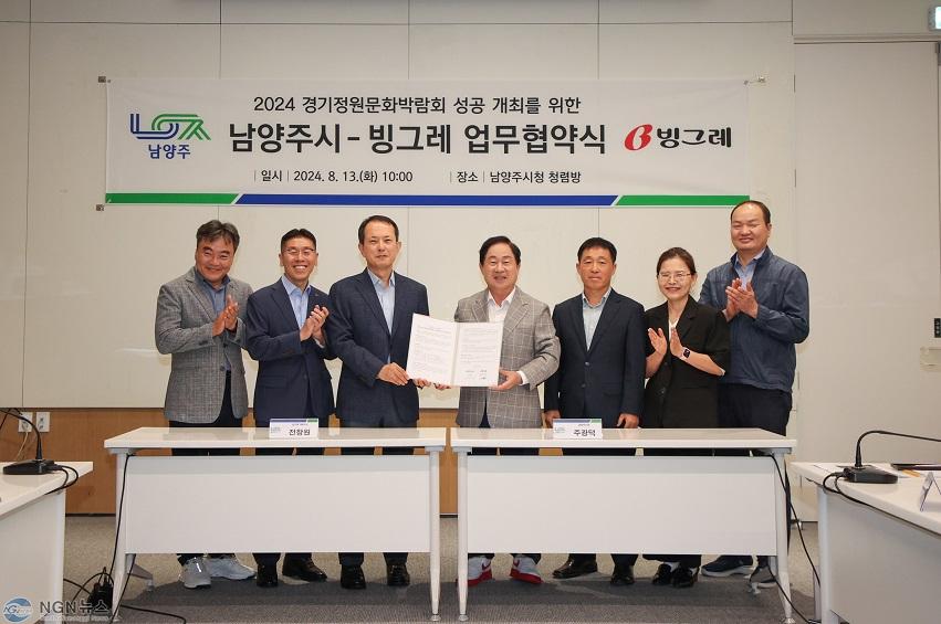 (0813)[공원관리과]남양주시, 빙그레와 ‘2024 경기정원문화박람회’ 기업 정원 조성 업무협약 체결(사진3).JPG