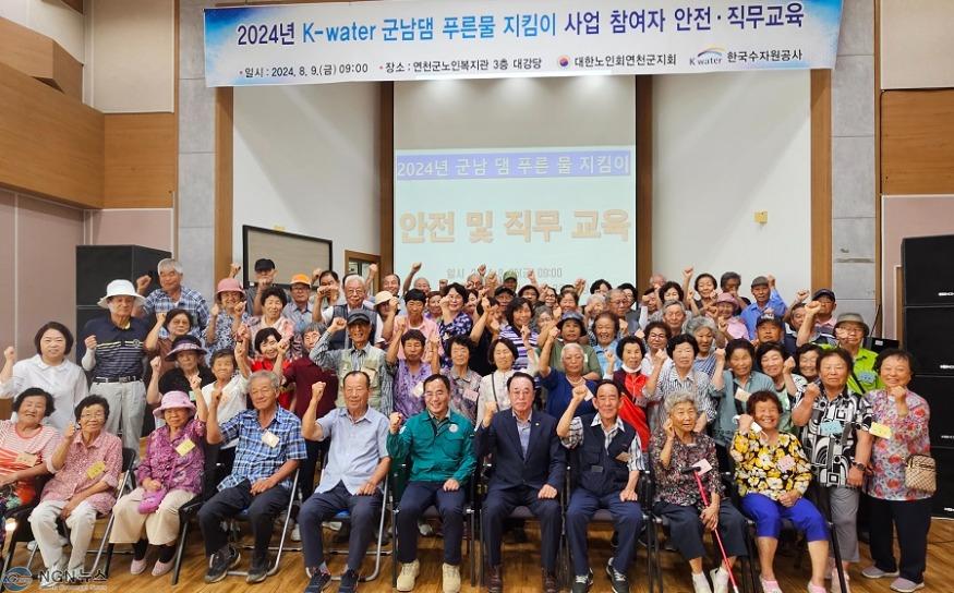 대한노인회 연천군지회, K-water 군남댐 푸른물지킴이 사업 교육.jpg