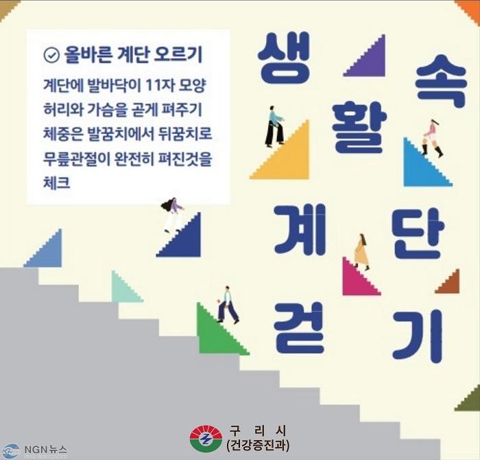 0814 구리시, 8월 맞이 엘리베이터 대신 계단 걷기 챌린지 운영(3).jpg