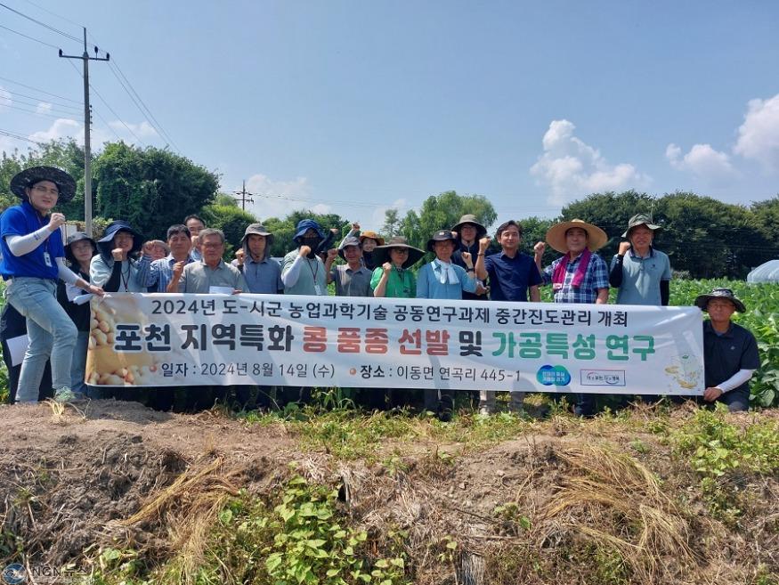 2 포천시, 지역특화 콩 품종 선발 및 가공 특성 연구 중간 평가회 성황리 종료.jpg