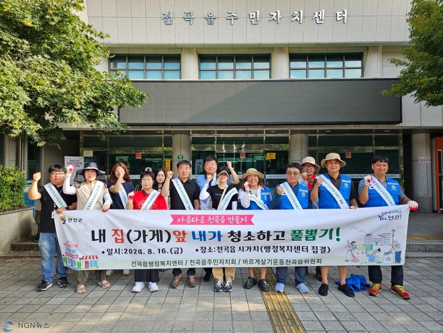 연천군 전곡읍 내 집 내 가게 앞 풀 뽑기 캠페인.jpg