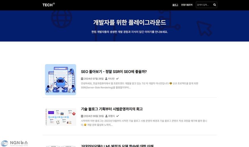 [이미지] 한컴 기술 블로그 '한컴테크' 메인 화면.jpg