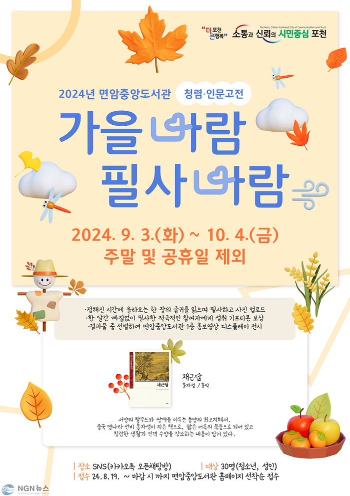 3 인문 도시 포천, 필사 프로젝트 ‘가을 바람, 필사 바람’ 운영.png