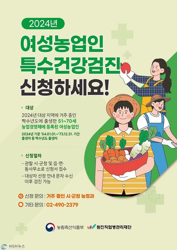 연천군, 여성농업인 특수건강검진 추가 모집.jpg