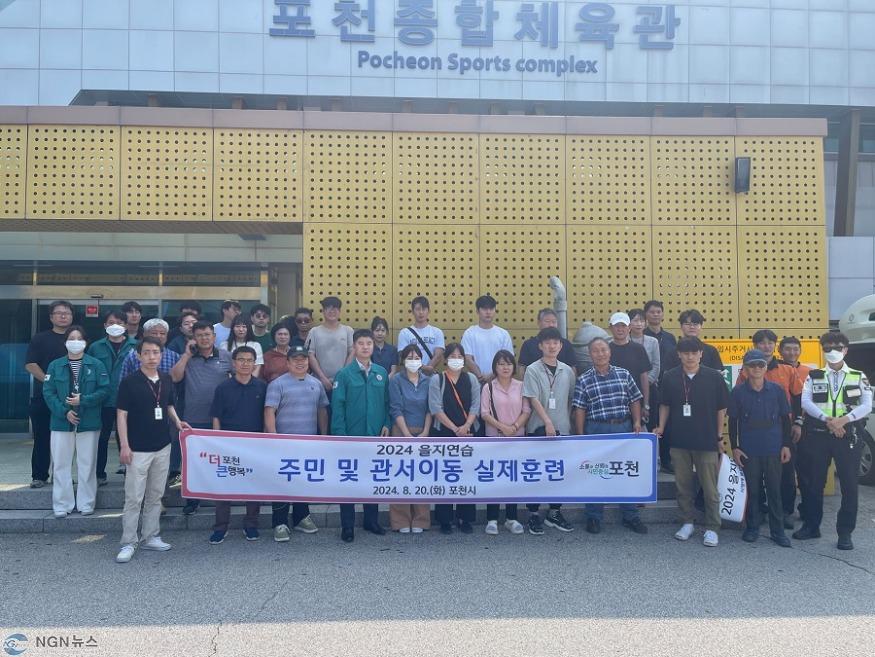 1 포천시, 2024년 「접적지역 주민 및 관서이동 실제훈련」 실시.jpg