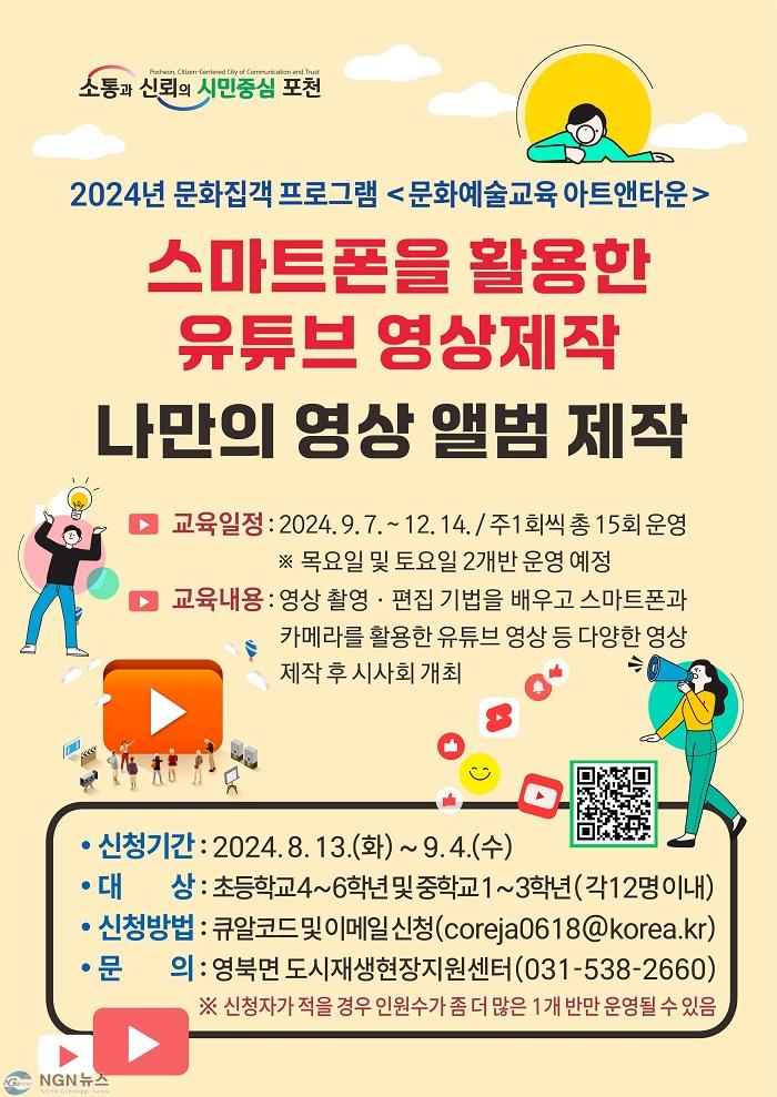 1. 포천시, 문화집객 프로그램 「문화예술교육 아트앤타운」 운영.jpg