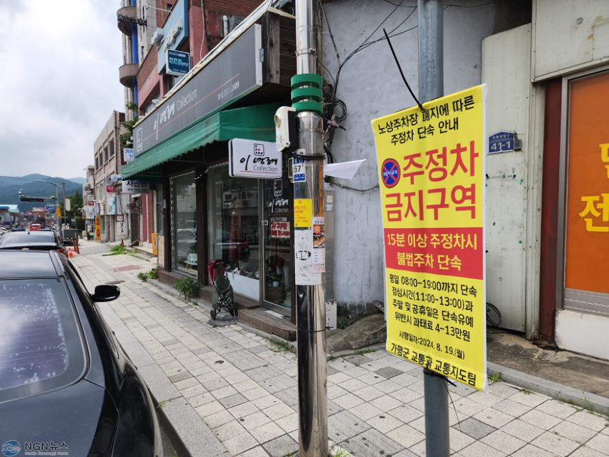 (나)가평군, 노상주차장 폐지 지역… “불법주정차 단속해요”2.png