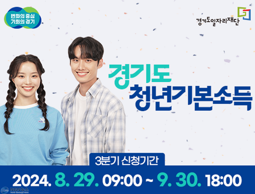 2 포천시, 2024년 3분기 청년기본소득 신청접수 (1).png