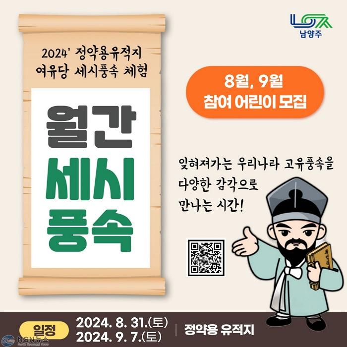 (0823)[문화관광과]남양주시, 정약용유적지 ‘여유당 세시풍속 한마당’ 참여자 모집(포스터).jpg