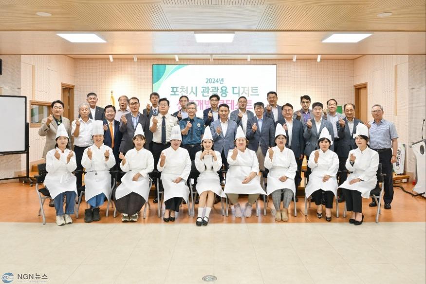 7 포천시농업재단, 포천시 관광용 디저트 상품개발 콘테스트 개최.jpg
