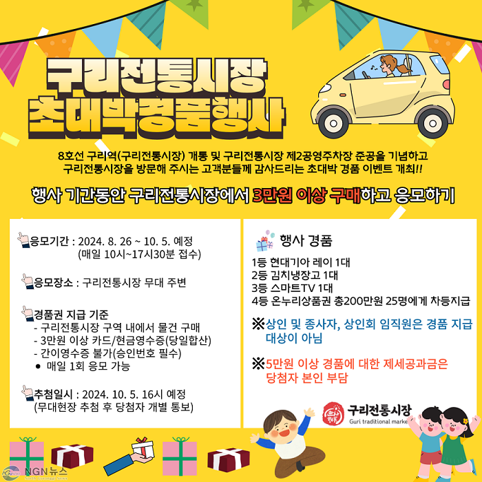 0826 구리전통시장  초대박 경품행사 진행.jpg