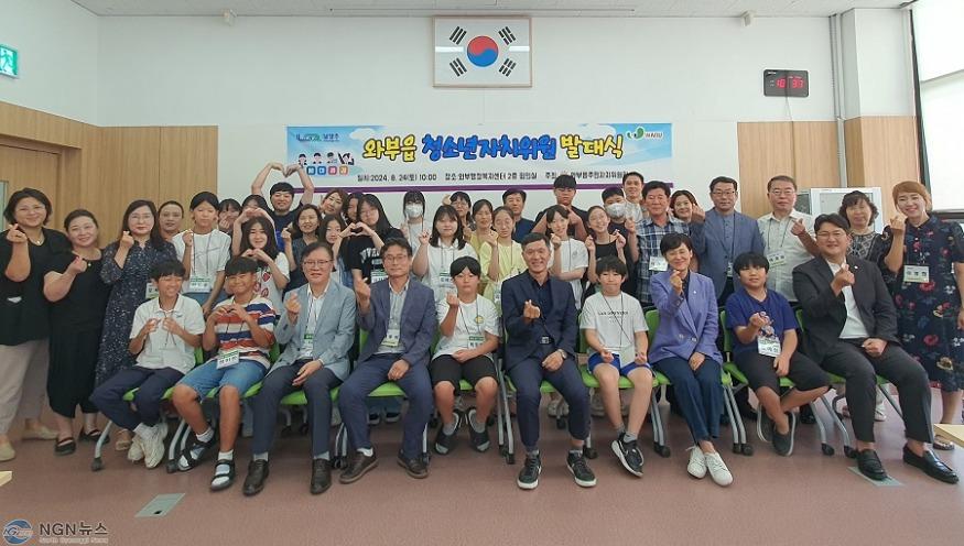 (0826)[와부읍]남양주시 와부읍 주민자치위원회, 청소년자치위원회 위촉식 개최(사진).jpg