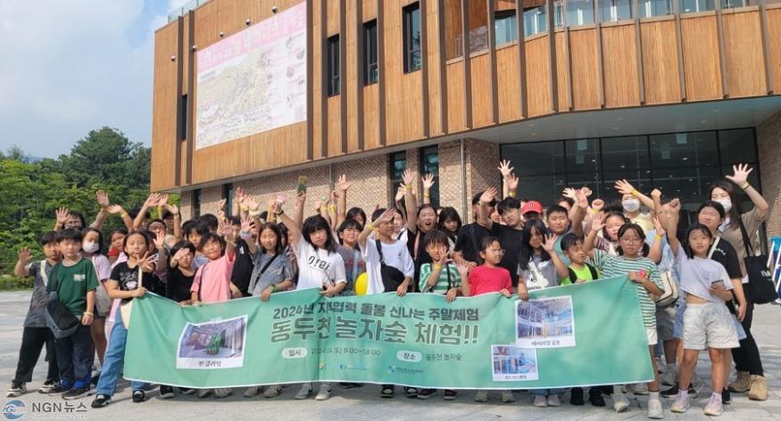 (재)연천군청소년육성재단(청소년문화의집) 동두천 ‘놀자 숲’ 주말 체험 활동 진행.JPG